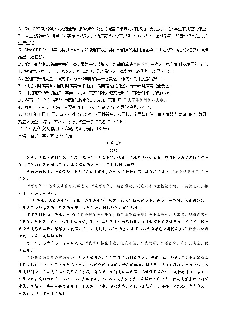 山东省济南市莱芜第一中学2023-2024学年高一下学期第二次月考语文试题（含答案）第3页