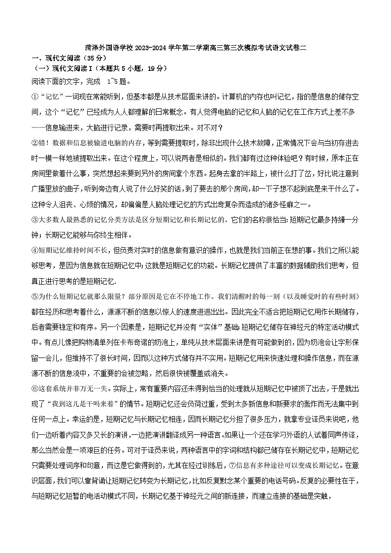 山东省菏泽外国语学校2023-2024学年下学期高三第三次模拟考试语文试卷二（含答案）01