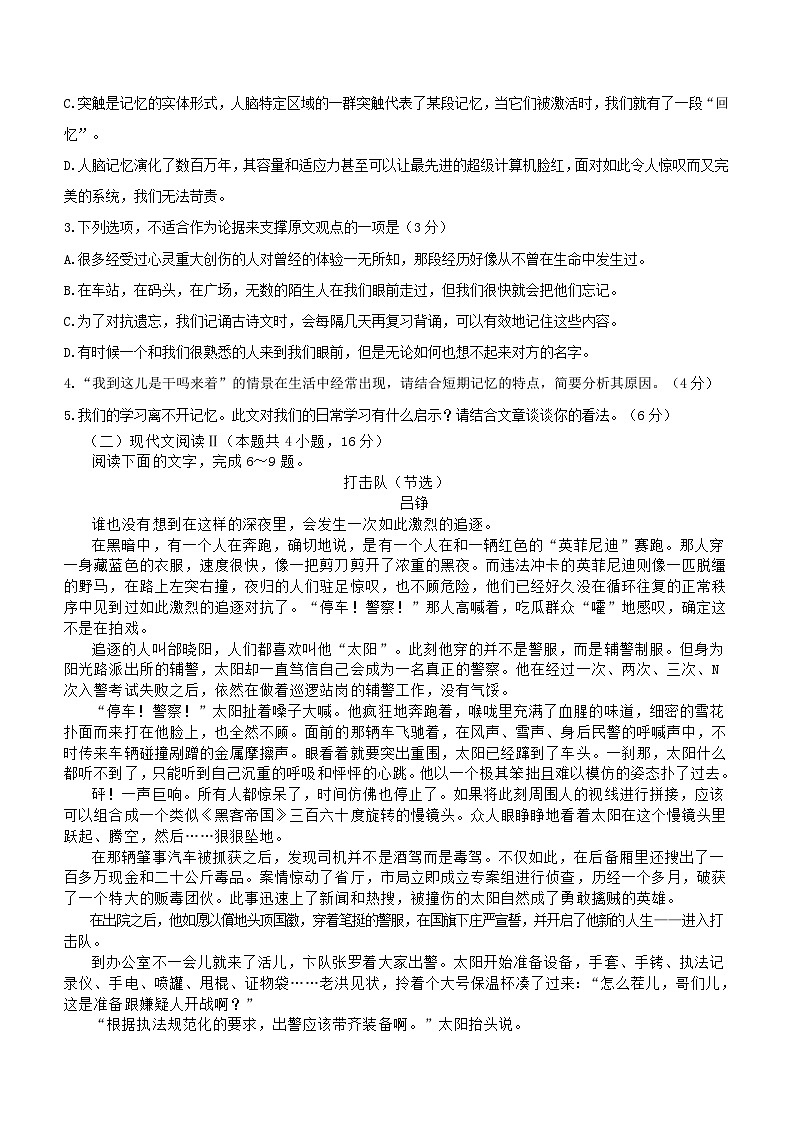 山东省菏泽外国语学校2023-2024学年下学期高三第三次模拟考试语文试卷二（含答案）03