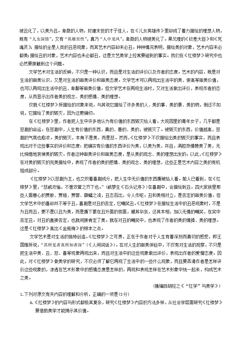 2024届湖北省部分学校高三下学期5月月考语文试题（含答案）02
