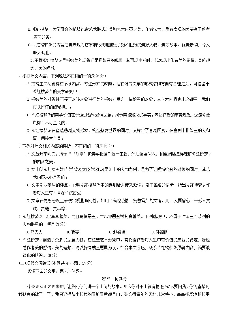 2024届湖北省部分学校高三下学期5月月考语文试题（含答案）03