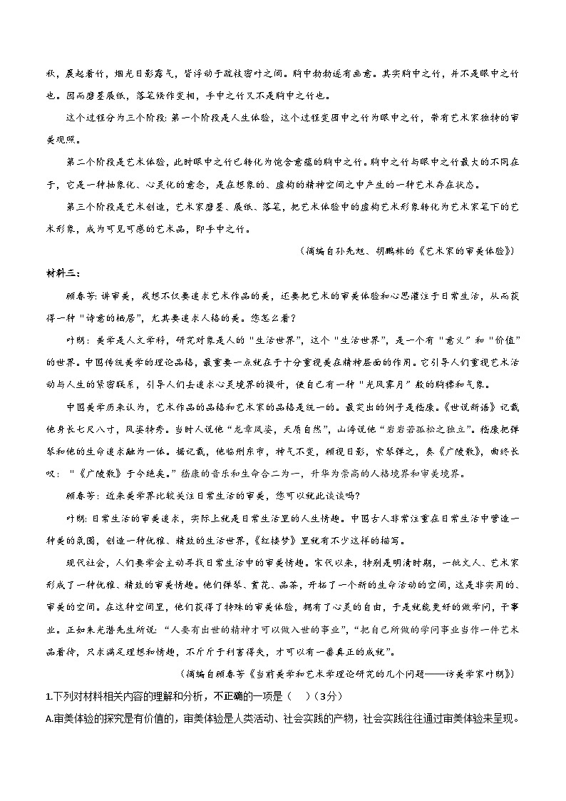 福建省莆田市第十五中学2023-2024学年高一下学期期中考试语文试题（含答案）02