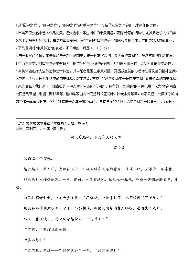 福建省莆田市第十五中学2023-2024学年高一下学期期中考试语文试题（含答案）03