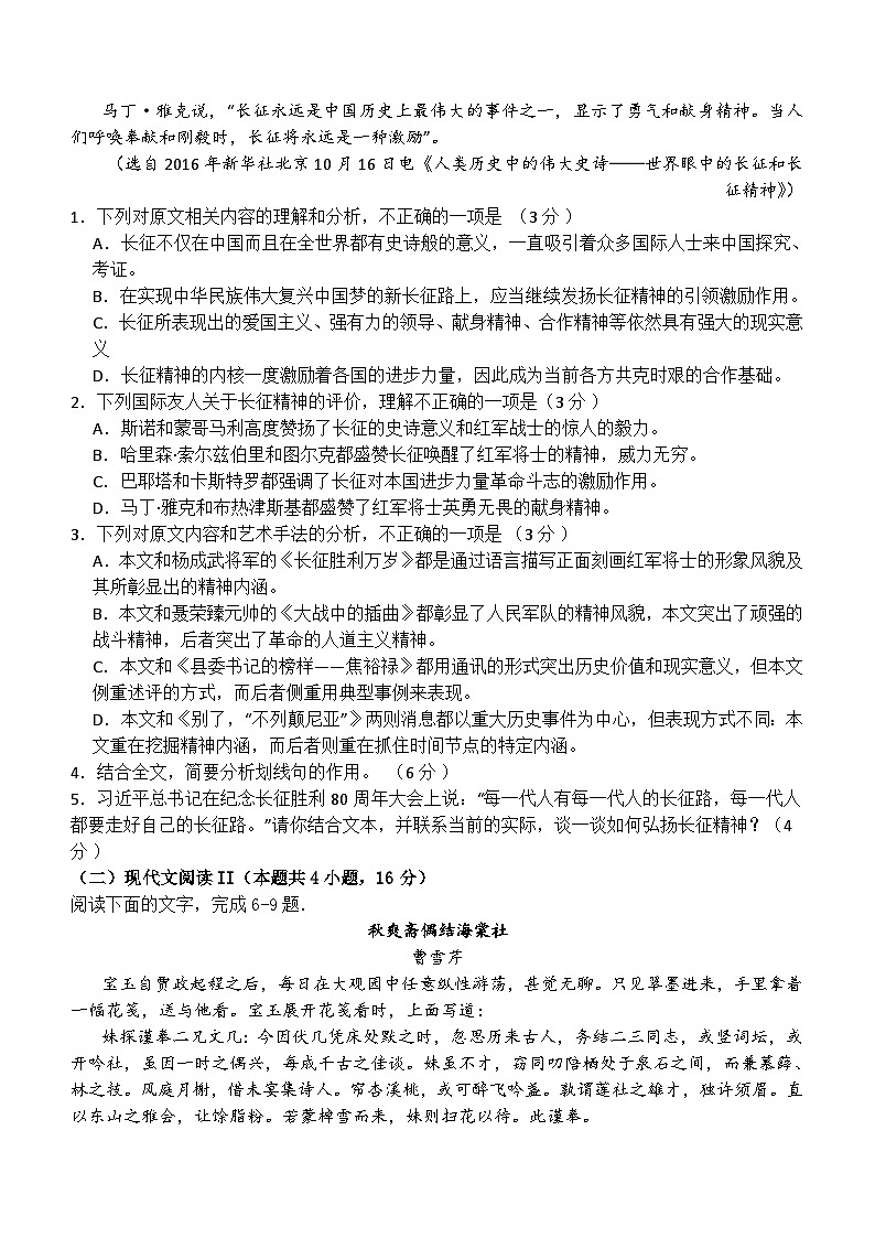 四川省泸州市泸州老窖天府中学2023-2024学年高二下学期5月期中考试语文试题（含答案）03
