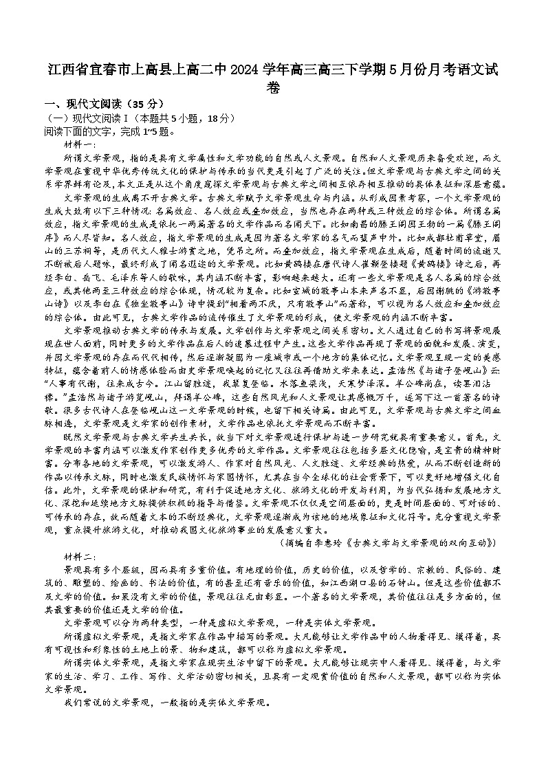 江西省宜春市上高二中2023-2024学年高三下学期5月月考语文试题（含答案）01