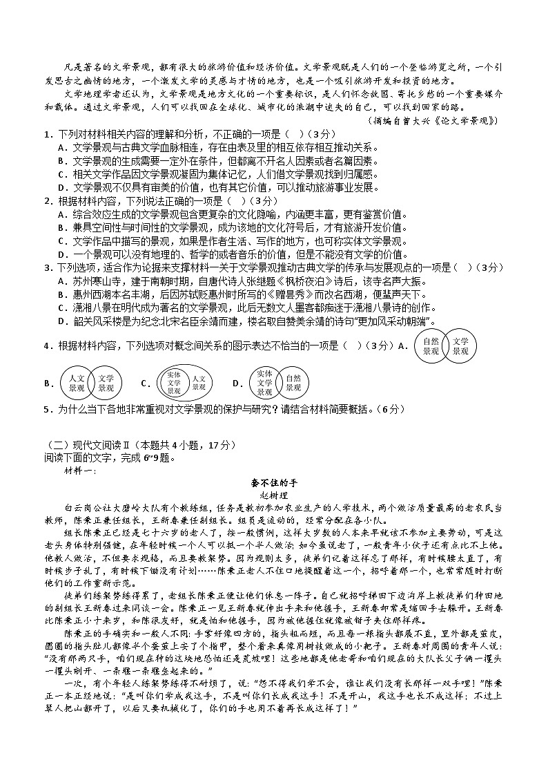 江西省宜春市上高二中2023-2024学年高三下学期5月月考语文试题（含答案）02