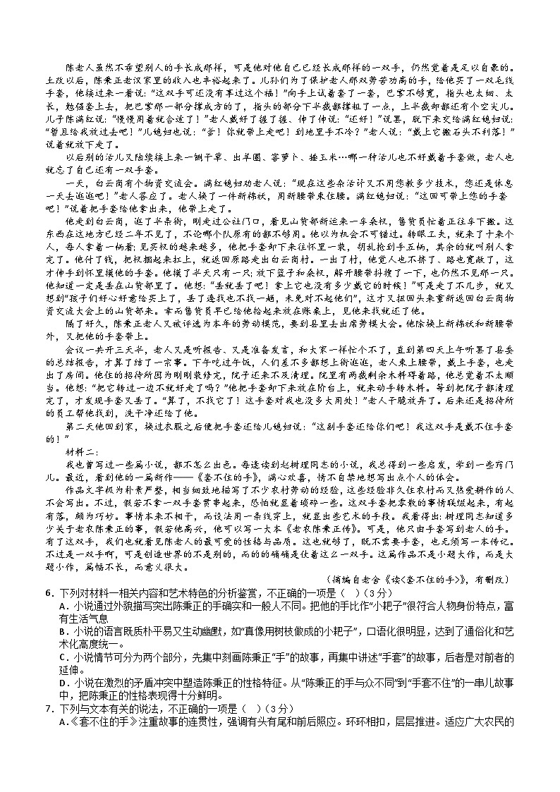 江西省宜春市上高二中2023-2024学年高三下学期5月月考语文试题（含答案）03