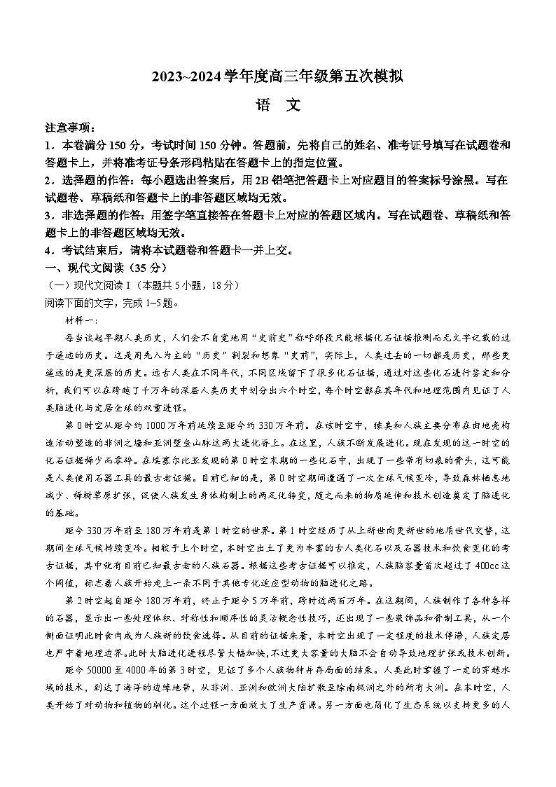 2024届黑龙江省部分学校高三下学期第五次模拟考试语文试题(含答案)第1页