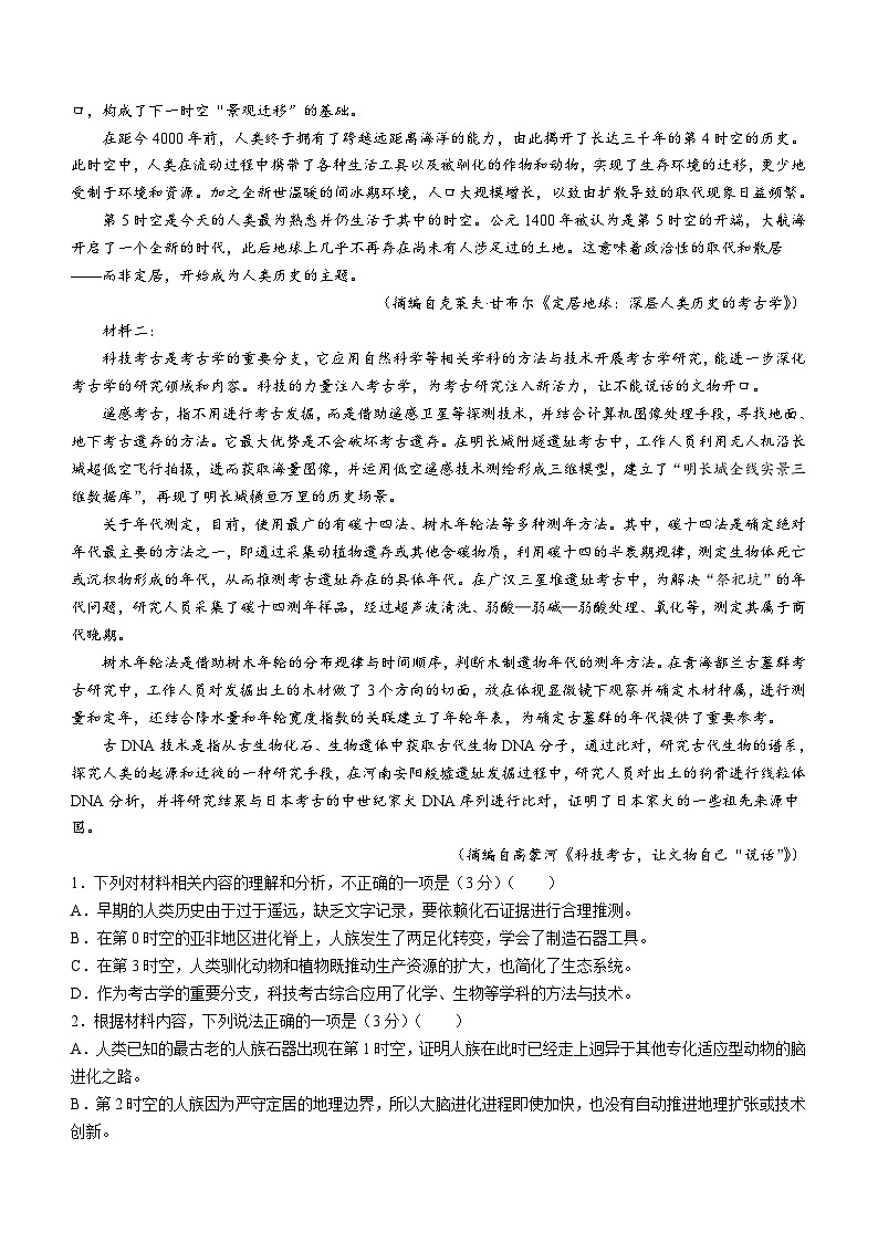 2024届黑龙江省部分学校高三下学期第五次模拟考试语文试题(含答案)第2页