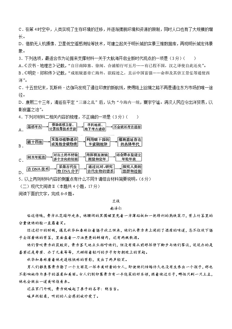2024届黑龙江省部分学校高三下学期第五次模拟考试语文试题(含答案)第3页