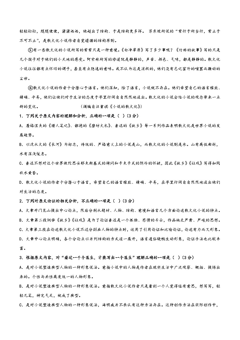 2024届四川省雅安市神州天立学校高三高考适应性考试（二）语文试题（含答案）02