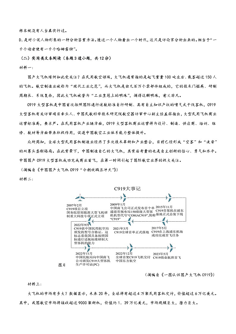 2024届四川省雅安市神州天立学校高三高考适应性考试（二）语文试题（含答案）03