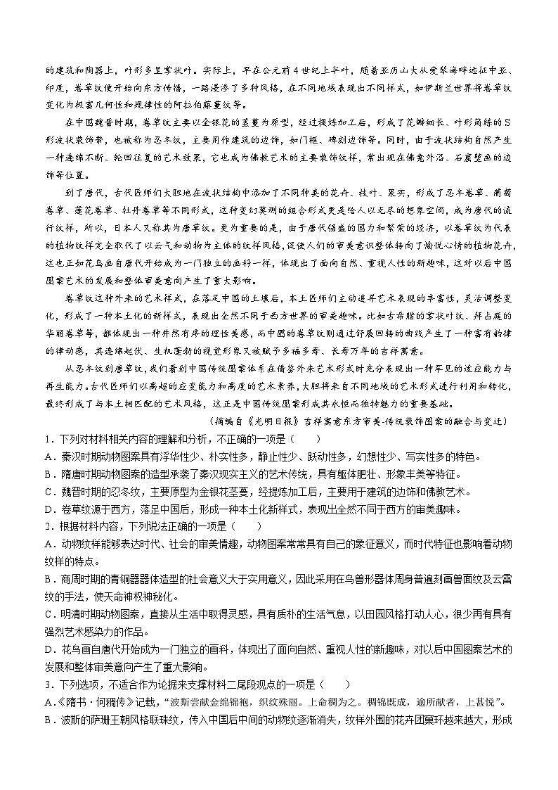 辽宁省沈阳市省重点中学五校联考2023-2024学年高一下学期5月期中语文试题（含答案）02