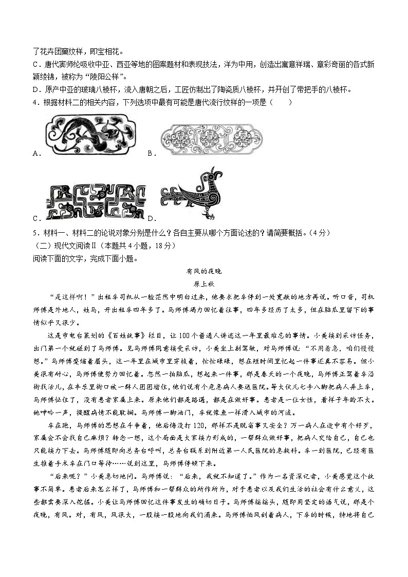 辽宁省沈阳市省重点中学五校联考2023-2024学年高一下学期5月期中语文试题（含答案）03