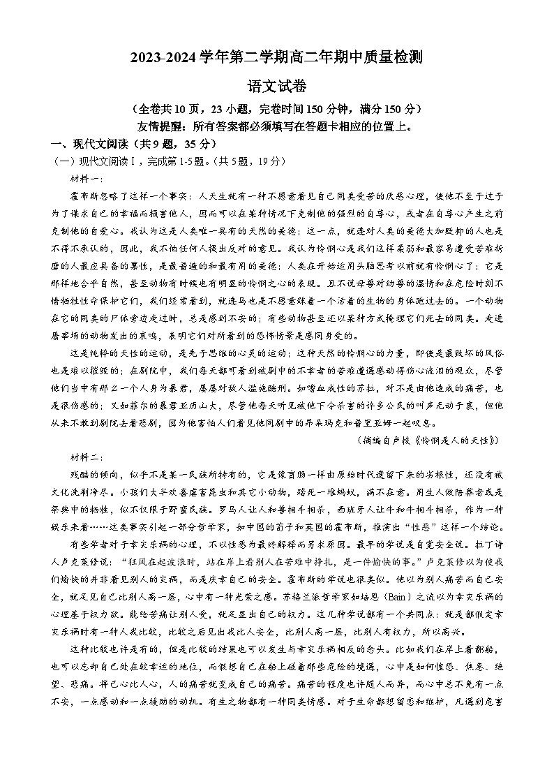 福建省福清市2023-2024学年高二下学期期中考试语文试卷（Word版附解析）01