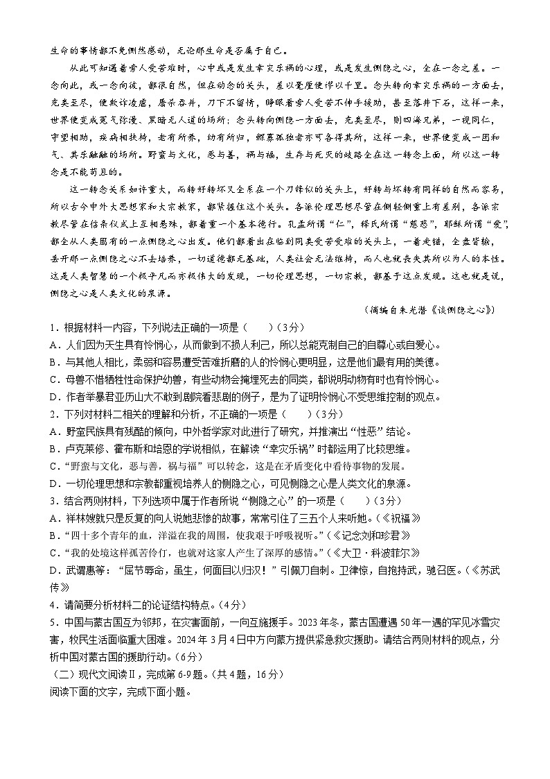 福建省福清市2023-2024学年高二下学期期中考试语文试卷（Word版附解析）02