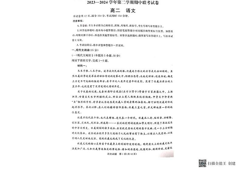 甘肃省天水市2023-2024学年高二下学期5月期中考试语文试卷（PDF版附答案）01