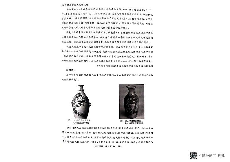 甘肃省天水市2023-2024学年高二下学期5月期中考试语文试卷（PDF版附答案）02