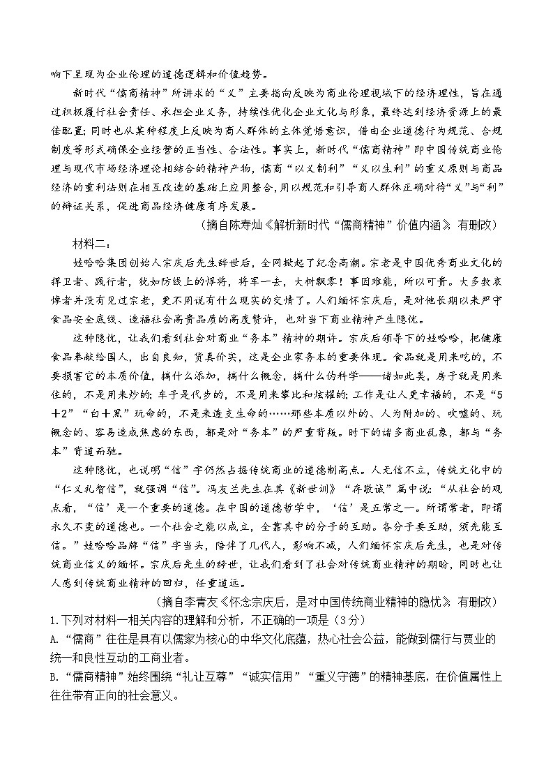 浙江省强基联盟2023-2024学年高一下学期5月期中联考语文试卷（Word版附答案）02