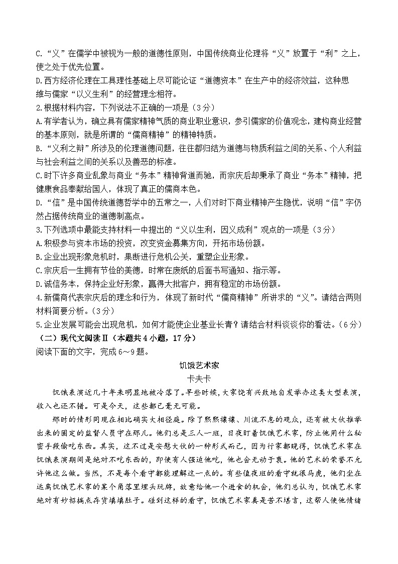 浙江省强基联盟2023-2024学年高一下学期5月期中联考语文试卷（Word版附答案）03