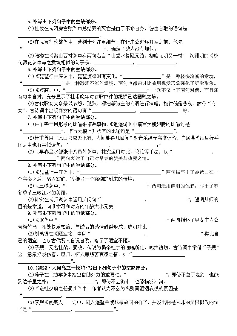 高中语文2024届高考情景默写强化练习（附参考答案）03