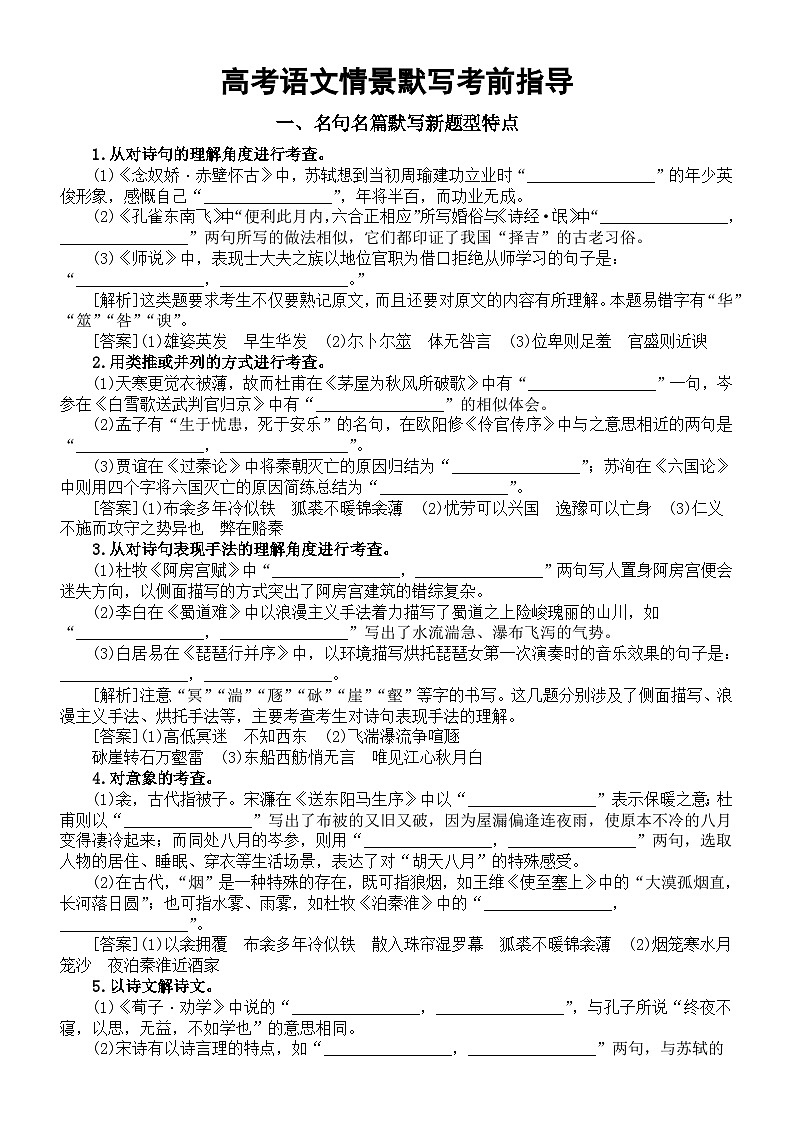 高中语文2024届高考情景默写考前指导（方法+练习）01