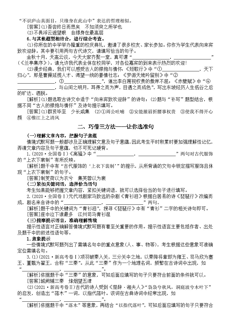 高中语文2024届高考情景默写考前指导（方法+练习）02
