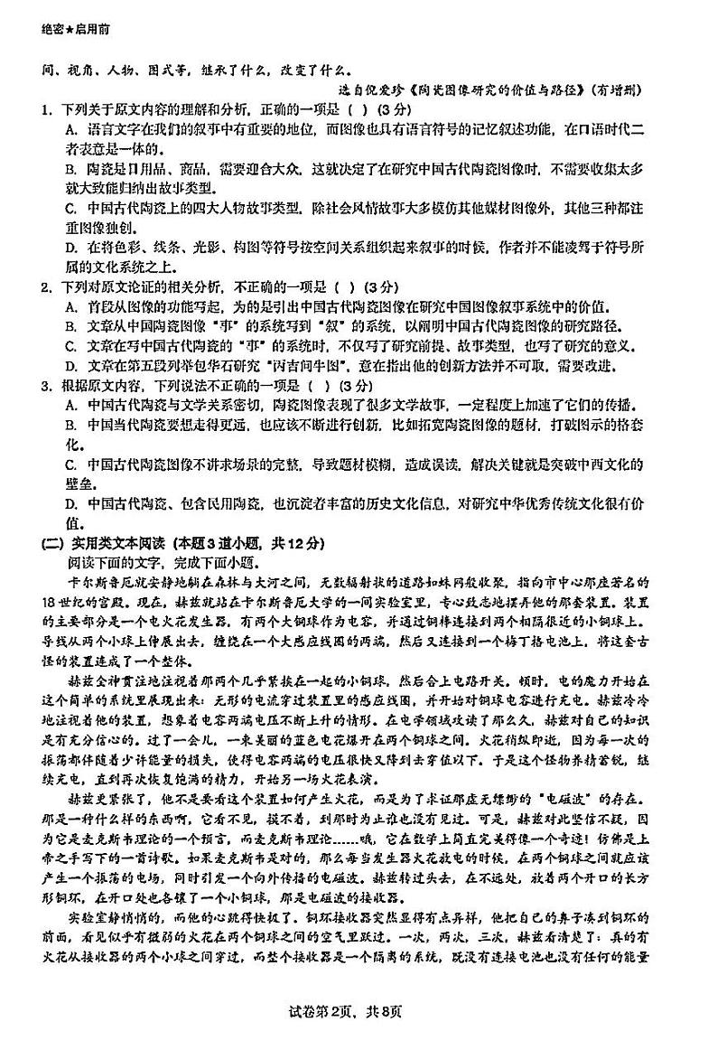 2024届四川省成都市嘉祥外国语学校高三下学期高考适应性考试二语文试卷02