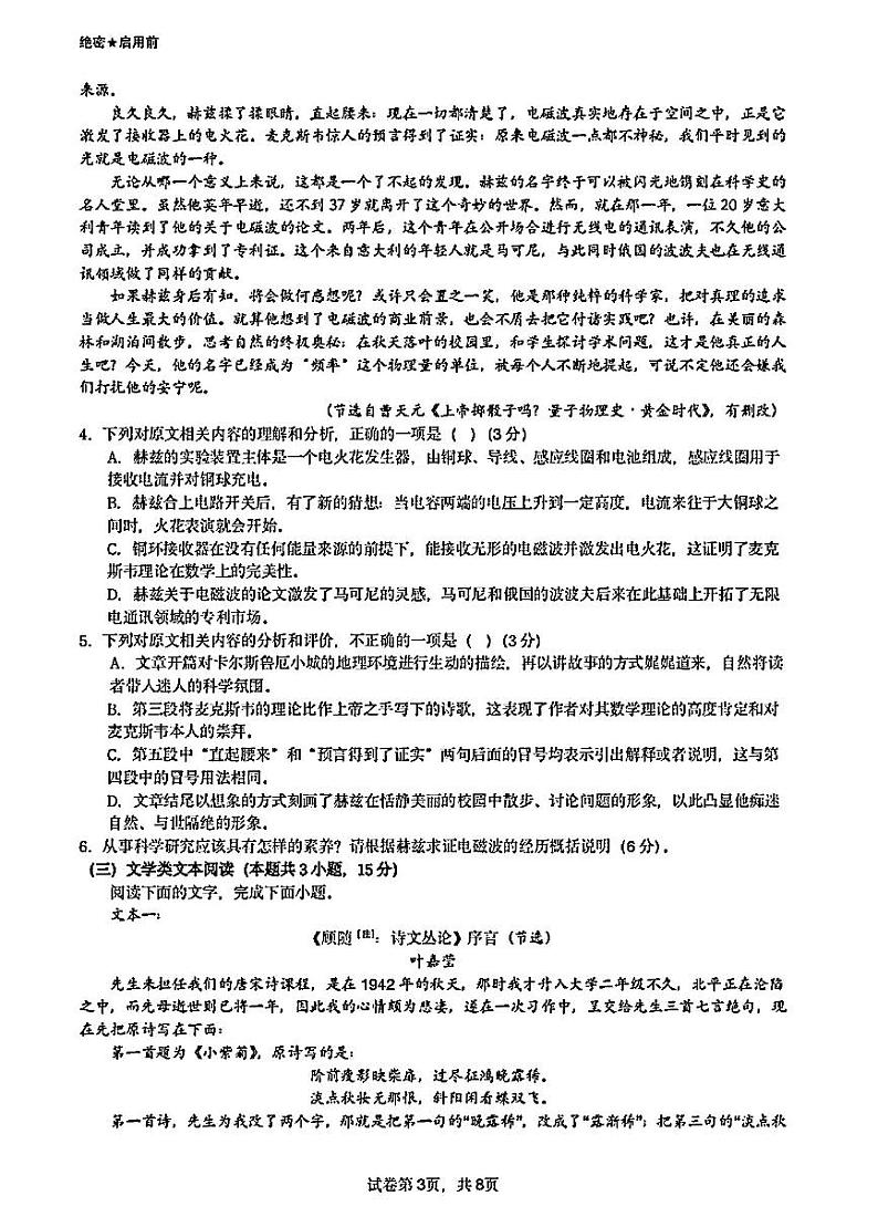 2024届四川省成都市嘉祥外国语学校高三下学期高考适应性考试二语文试卷03