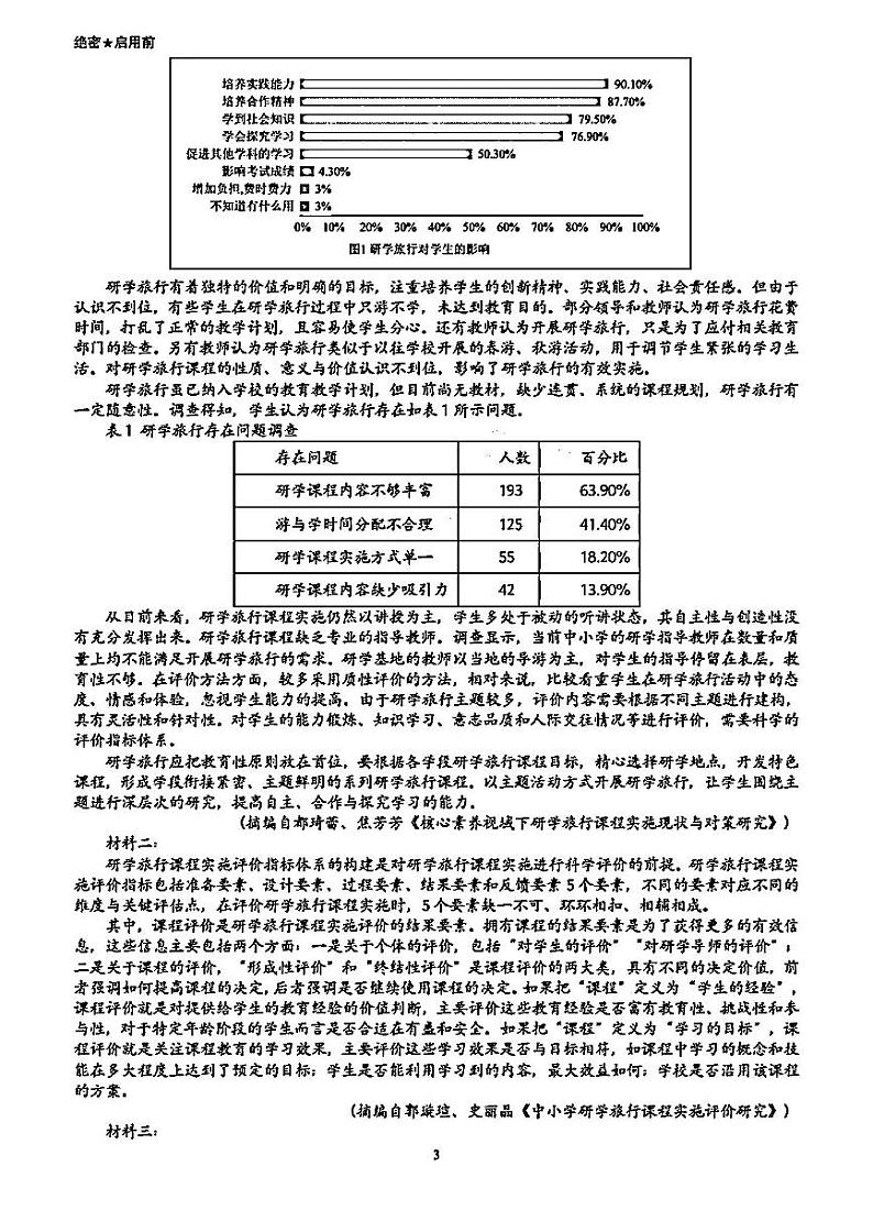 2024届四川省成都市嘉祥外国语学校高三下学期高考适应性考试一语文试卷03