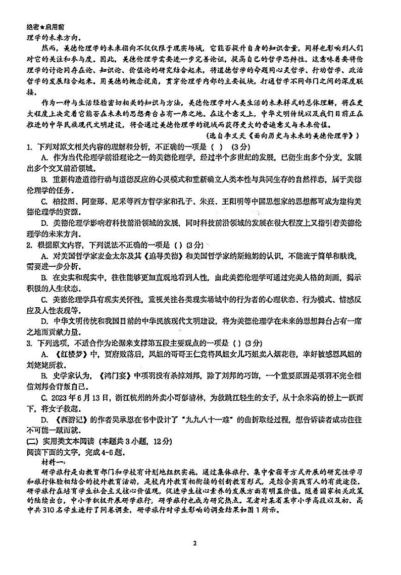 2024届四川省成都市嘉祥外国语学校高三下学期高考适应性考试一语文试卷02