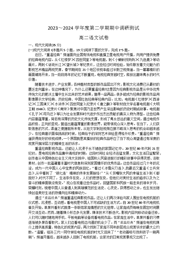 江苏省宿迁地区2023-2024学年高二下学期期中考试语文试题01