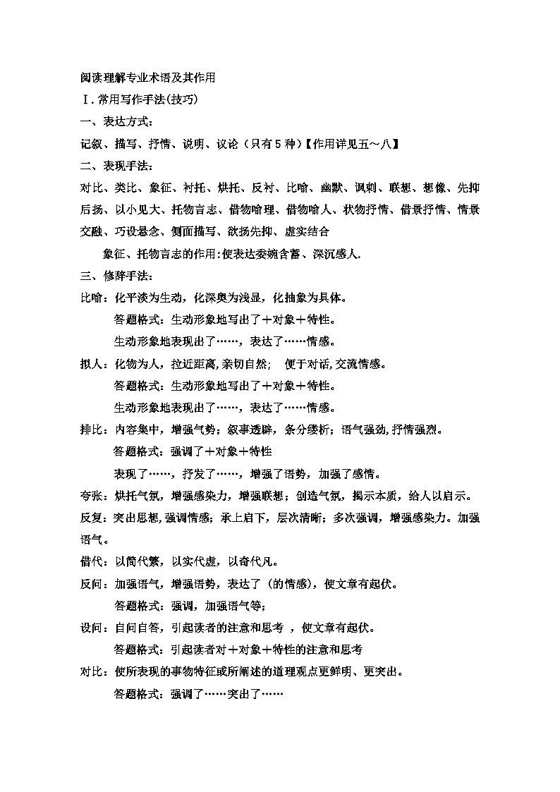 高中语文必备阅读理解答题技巧(1)01