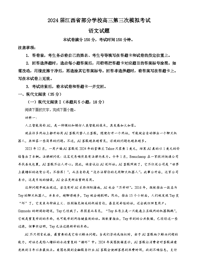 2024届江西省部分学校高三第三次模拟考试语文试题（原卷版+解析版）01