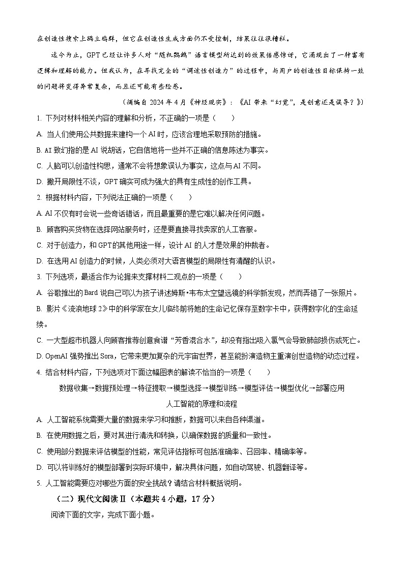 2024届江西省部分学校高三第三次模拟考试语文试题（原卷版+解析版）03