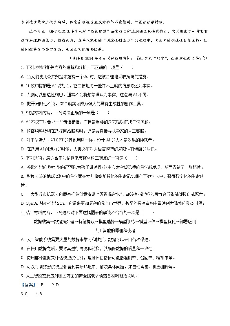 2024届江西省部分学校高三第三次模拟考试语文试题（原卷版+解析版）03
