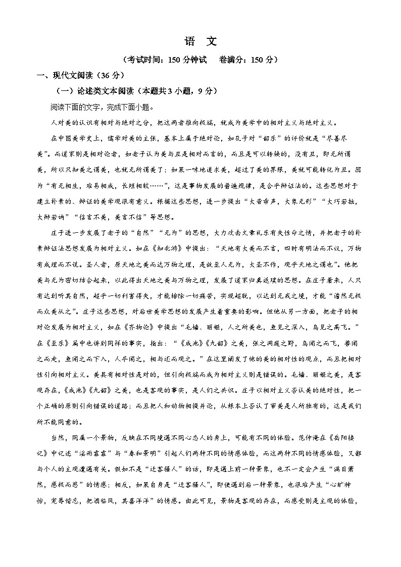 2024届陕西省安康市高新中学，安康中学高新分校高三下学期5月模拟考试语文试题 （原卷版）第1页