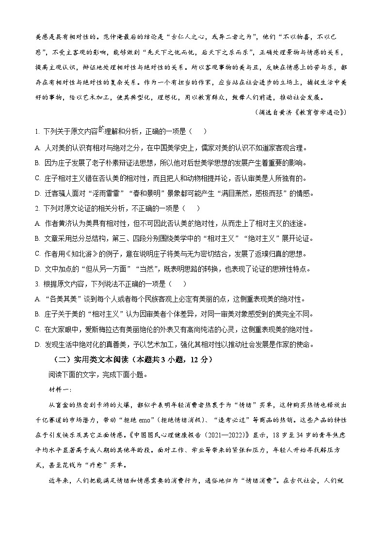2024届陕西省安康市高新中学，安康中学高新分校高三下学期5月模拟考试语文试题 （原卷版）第2页