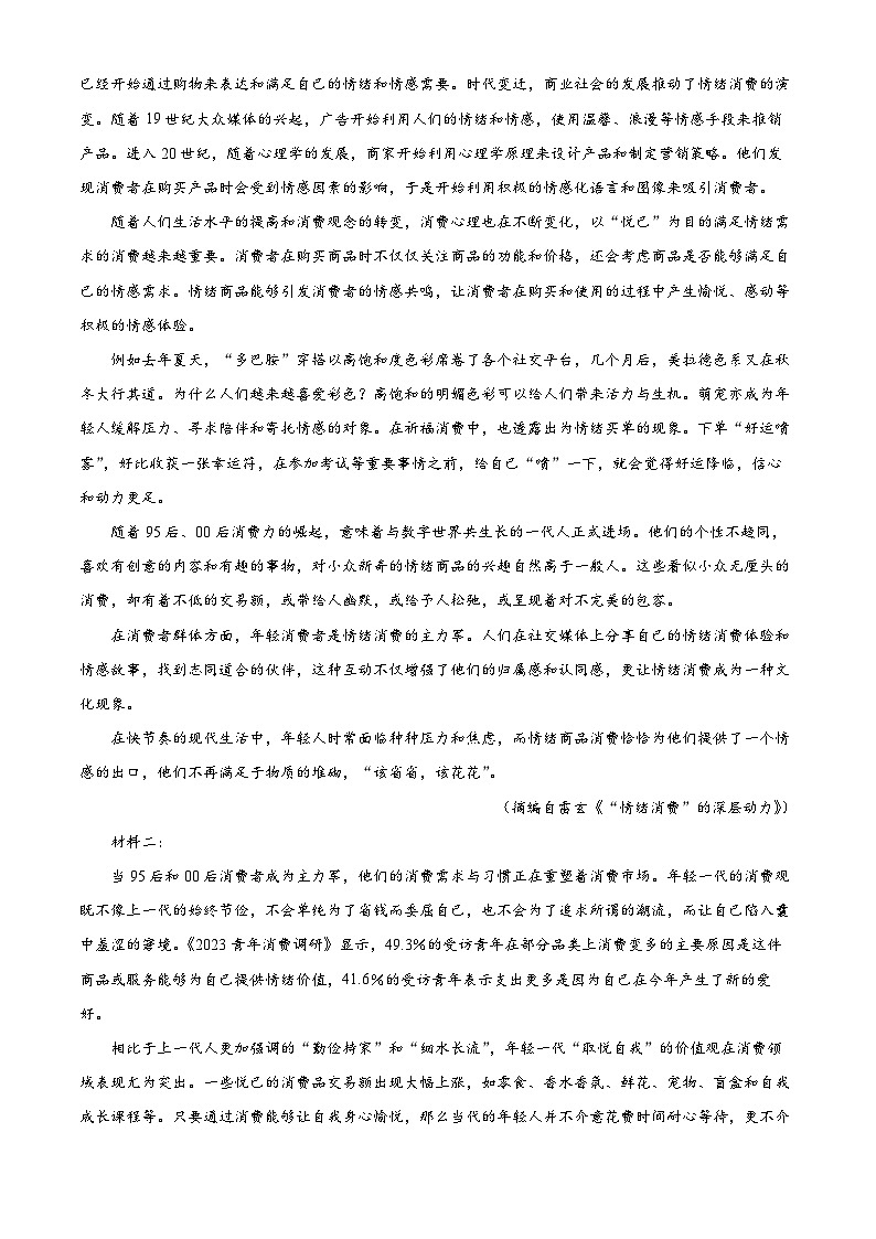 2024届陕西省安康市高新中学，安康中学高新分校高三下学期5月模拟考试语文试题 （原卷版）第3页