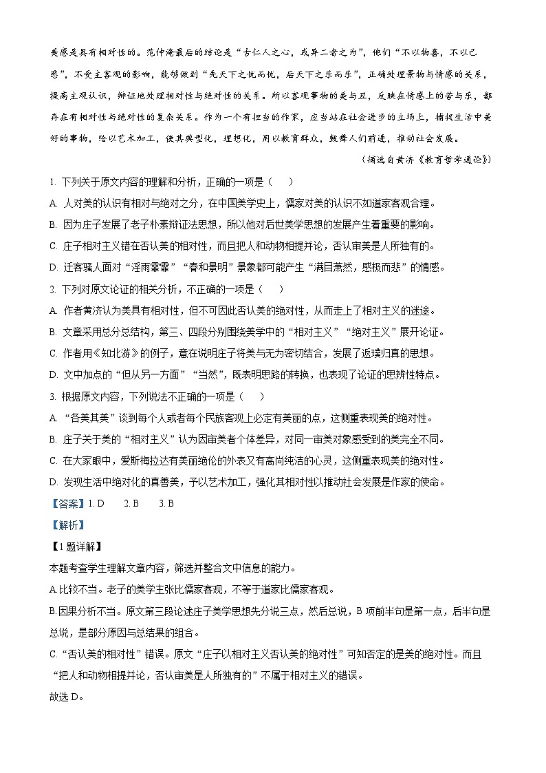 2024届陕西省安康市高新中学，安康中学高新分校高三下学期5月模拟考试语文试题 （解析版）第2页
