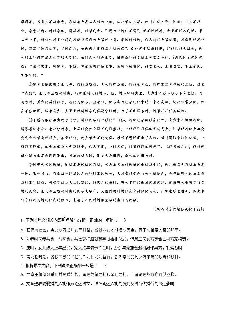 2024年吉林省部分名校高三第三次质量检测语文试题（原卷版）第2页