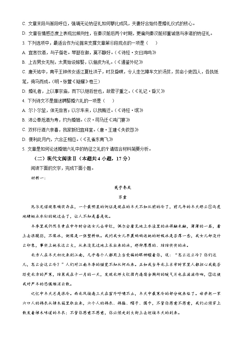 2024年吉林省部分名校高三第三次质量检测语文试题（原卷版）第3页