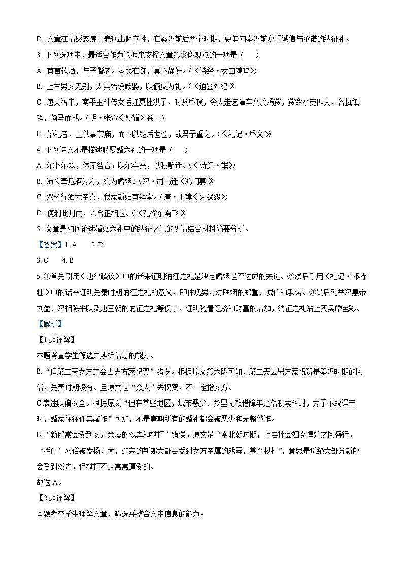 2024年吉林省部分名校高三第三次质量检测语文试题（解析版）第3页