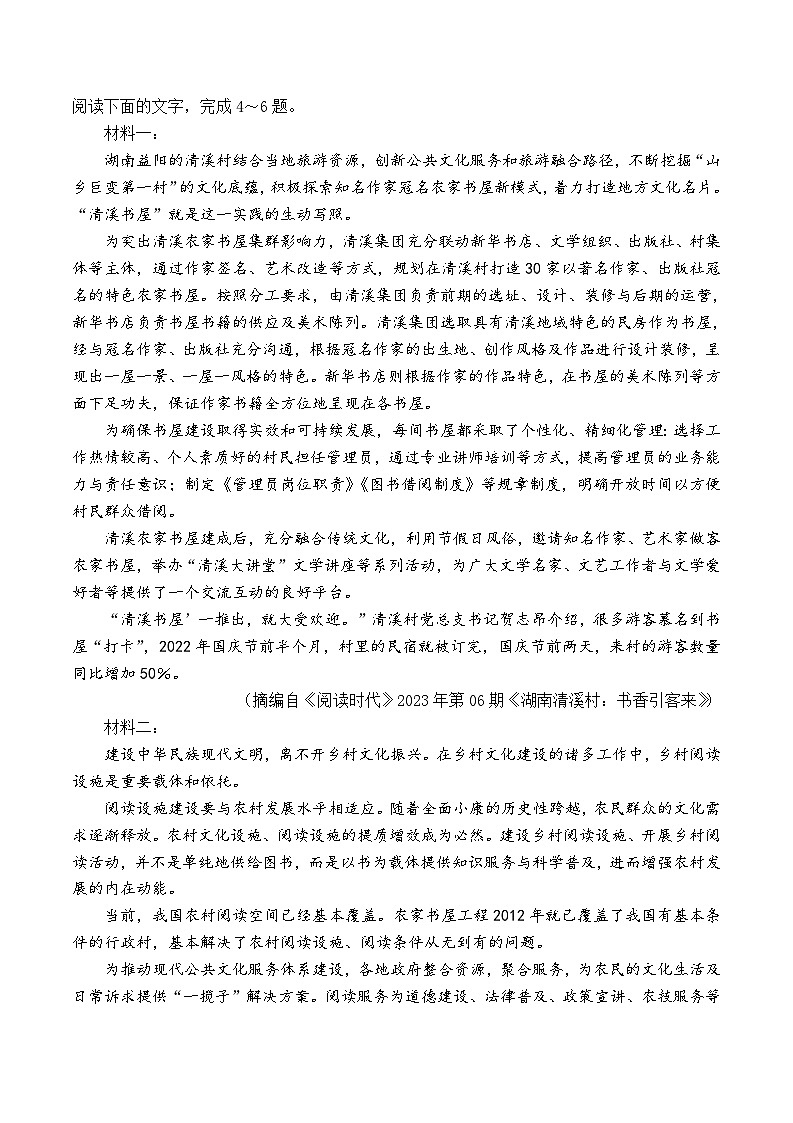 2024南充西充县部分校高三下学期高考模拟联考试题语文含解析03