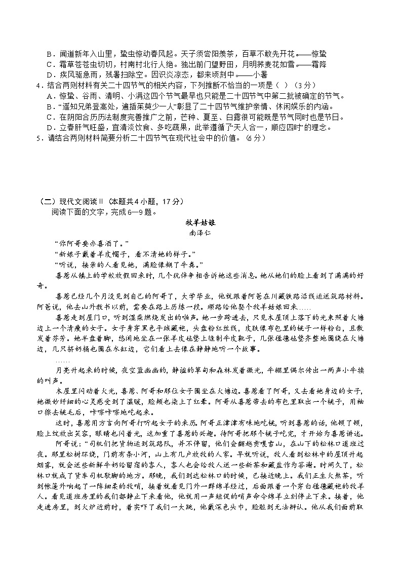 2024重庆市乌江新高考协作体高三下学期二模语文试题含答案03