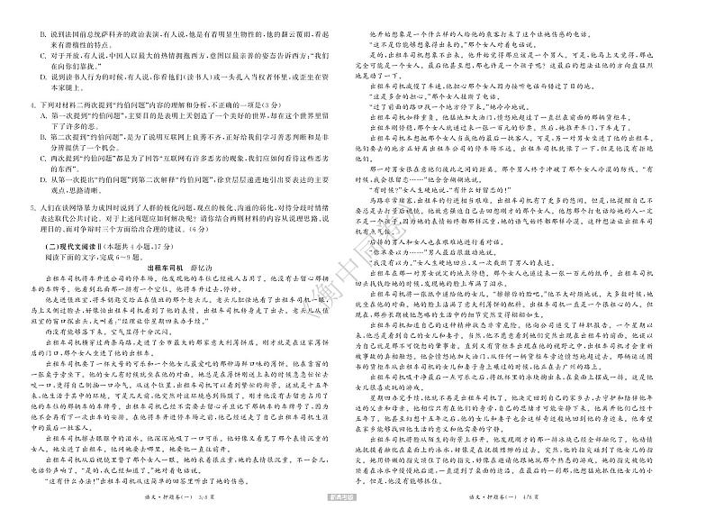 23-24押题卷语文（一）新高考版正文第2页