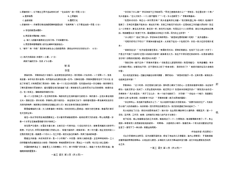 2024南昌高三三模考试语文试题02