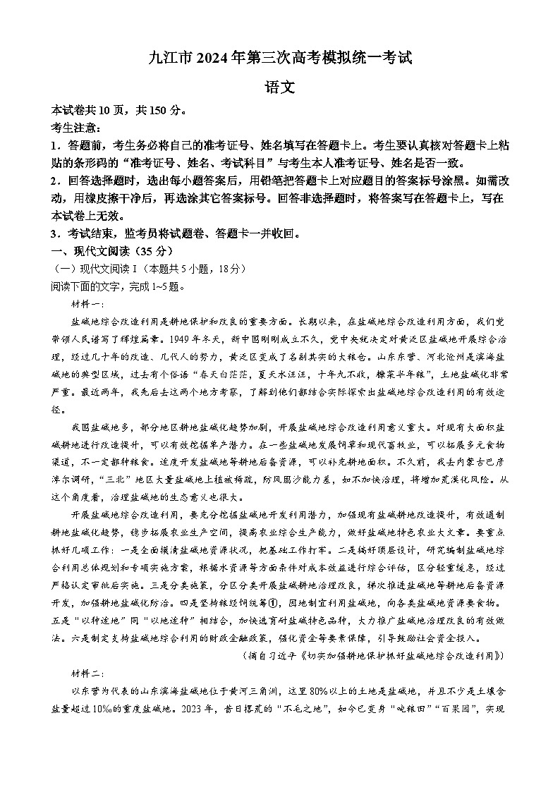 2024九江高三第三次模拟统一考试语文试题01