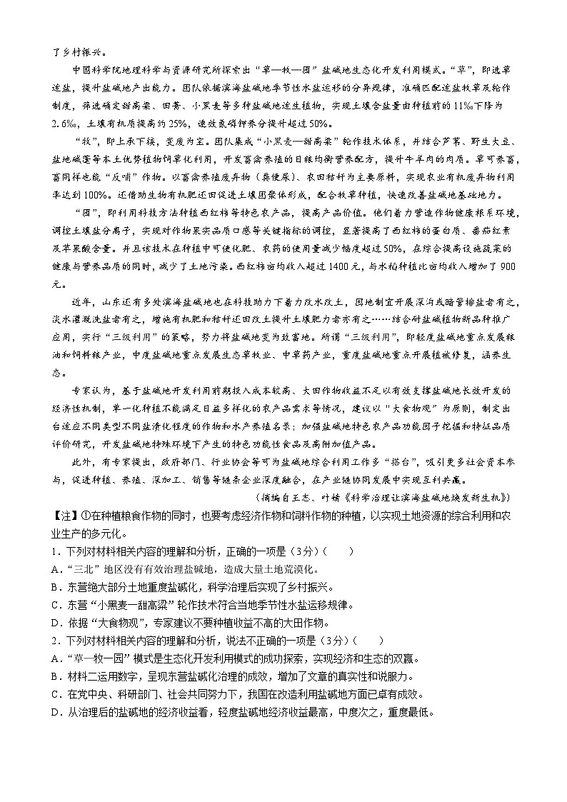 2024九江高三第三次模拟统一考试语文试题02