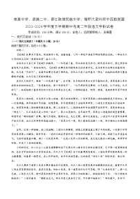 2024泉州四校联盟高二下学期5月期中考试语文含解析